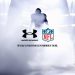 Under Armour renace en la NFL